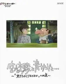 《宫崎骏与苍鹭》:一场奇幻冒险,一部大师的告别之作?