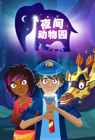 《夜间动物园》英文版:黑暗欲望的视觉盛宴,一场无法逃脱的梦魇