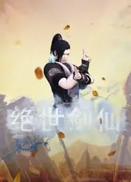 《绝世剑仙》:剑指苍穹,谱写一段荡气回肠的仙侠传奇