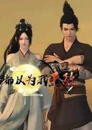 《都以为我无敌》:反套路爽片?不,是成年人的童话!