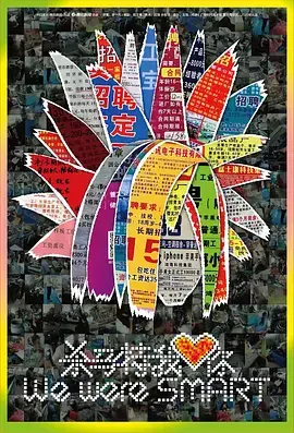 《杀马特我爱你》:一场疼痛又真实的青春挽歌,致敬小人物的闪光梦想